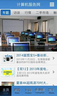 計算機(jī)服務(wù)網(wǎng)下載 開啟計算機(jī)網(wǎng)絡(luò)開發(fā)與服務(wù)的便捷之門