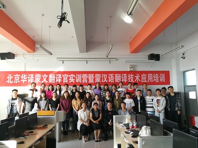 創業學院與北京華譯聯合舉辦蒙文翻譯官實訓