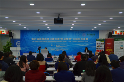 翻譯比賽:第六屆海峽兩岸口譯大賽大陸決賽獲獎(jiǎng)名單