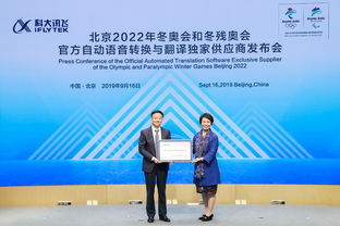北京2022冬奧會(huì)有哪些硬核科技 科大訊飛助力翻譯服務(wù)