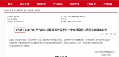 北京取消離婚三年內(nèi)不得購房限制 釋放了什么信號(hào)
