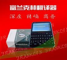 【中英翻譯機(jī) 富蘭克林翻譯機(jī) 旅行翻譯 同聲傳譯】?jī)r(jià)格,廠家,圖片,旅游用品,北京雙塔科博科技-中國行業(yè)信息網(wǎng)