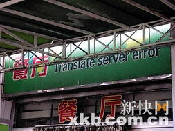 雷人 中式英語(yǔ) 大集合 工行對(duì) 公 服務(wù)