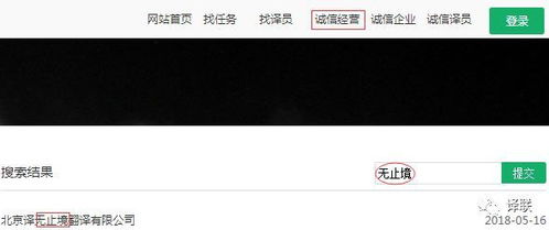 誠信企業(yè) 翻譯服務誠信經營平臺邀您入駐