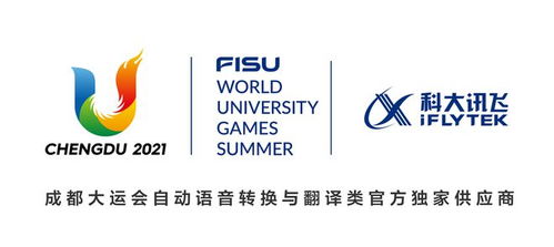 轉寫翻譯,多端協(xié)同,訊飛聽見智慧屏ai助力成都大運會