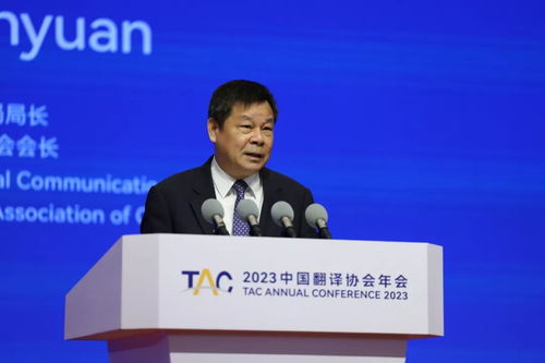 2023中國翻譯協(xié)會年會在北京召開