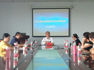 外國(guó)語學(xué)院成功承辦&ldquo;2021年全國(guó)高校語言服務(wù)與語言技術(shù)教師培養(yǎng)研修班&rdquo;