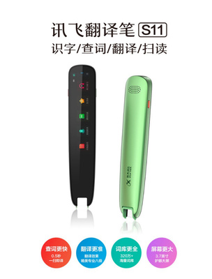 訊飛翻譯筆 S11 發布:超 320 萬海量詞庫,支持課本掃讀等功能
