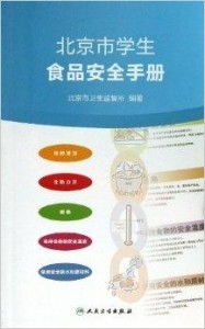 北京市學生食品安全手冊翻譯服務